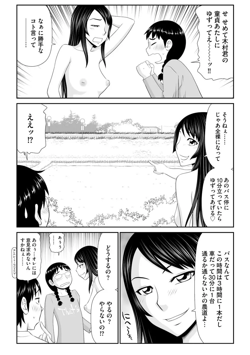 家出人妻 莉子と娘嬲り Page.65