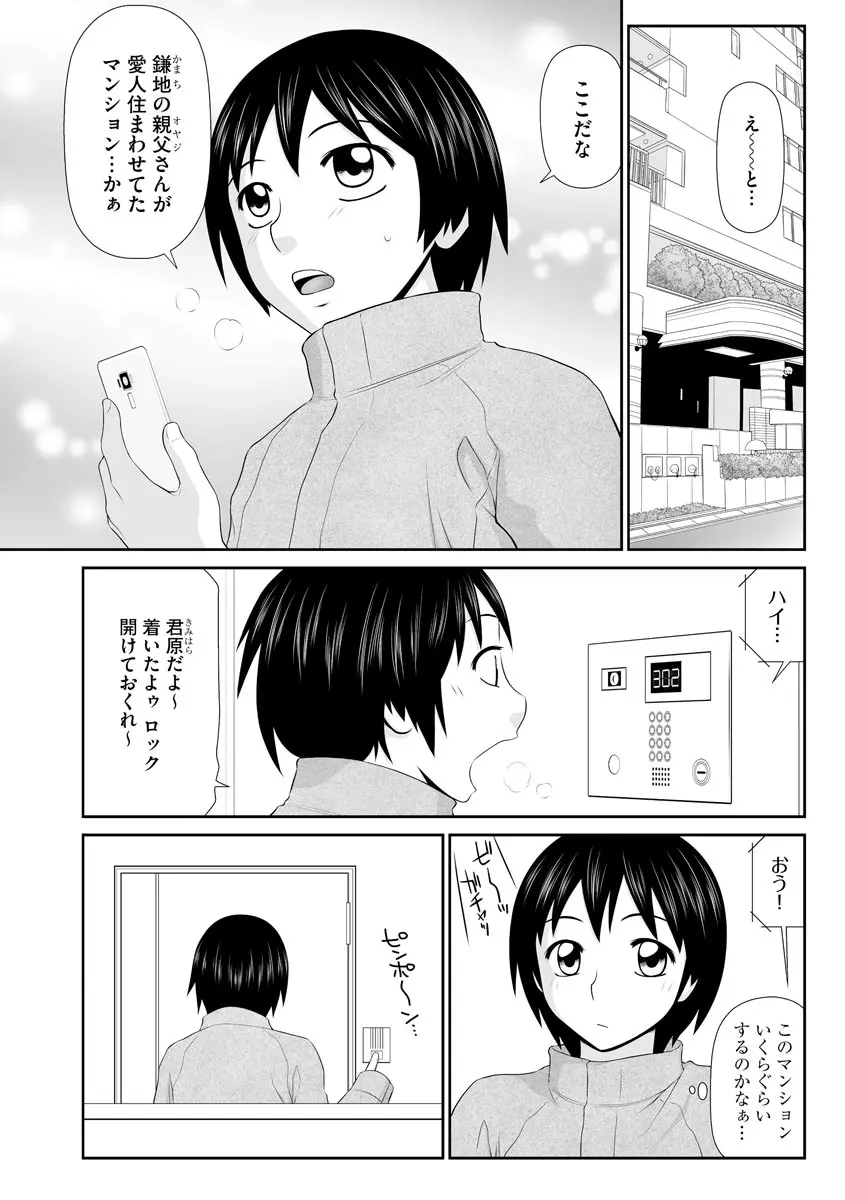 家出人妻 莉子と娘嬲り Page.7