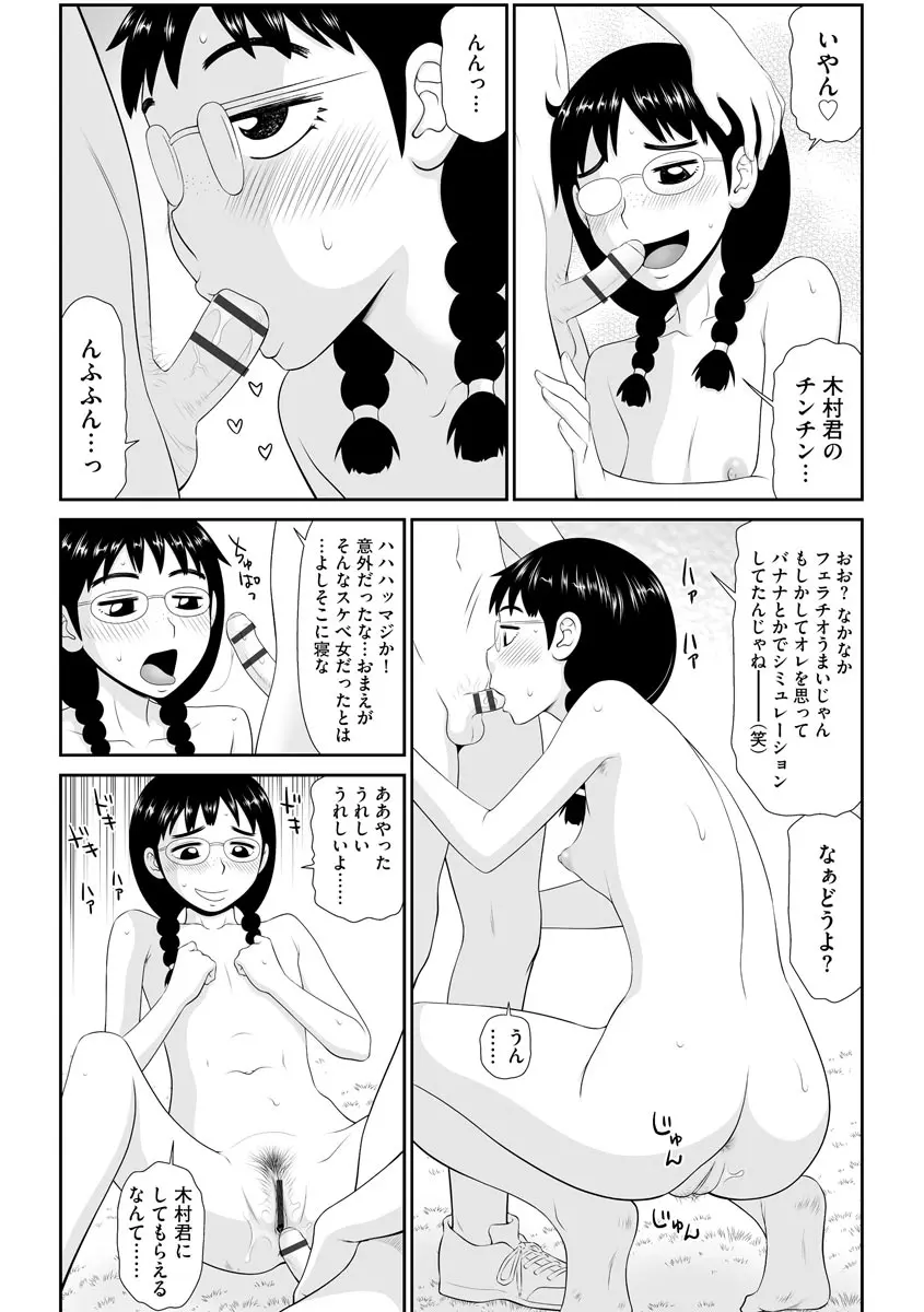 家出人妻 莉子と娘嬲り Page.72