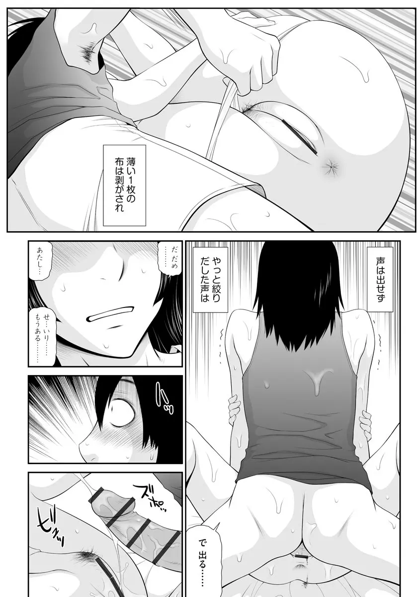 家出人妻 莉子と娘嬲り Page.83