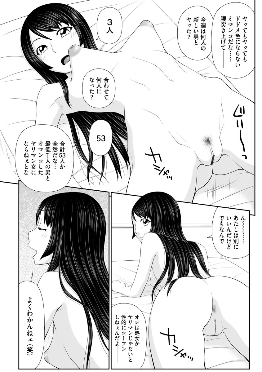 家出人妻 莉子と娘嬲り Page.87