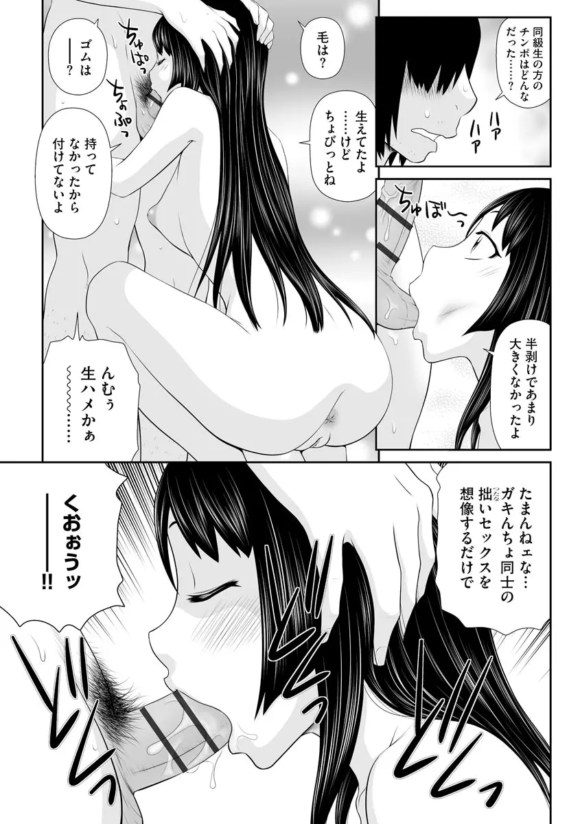 家出人妻 莉子と娘嬲り Page.89