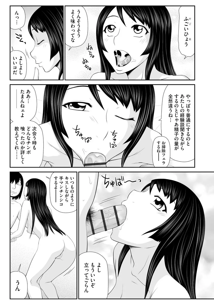 家出人妻 莉子と娘嬲り Page.90