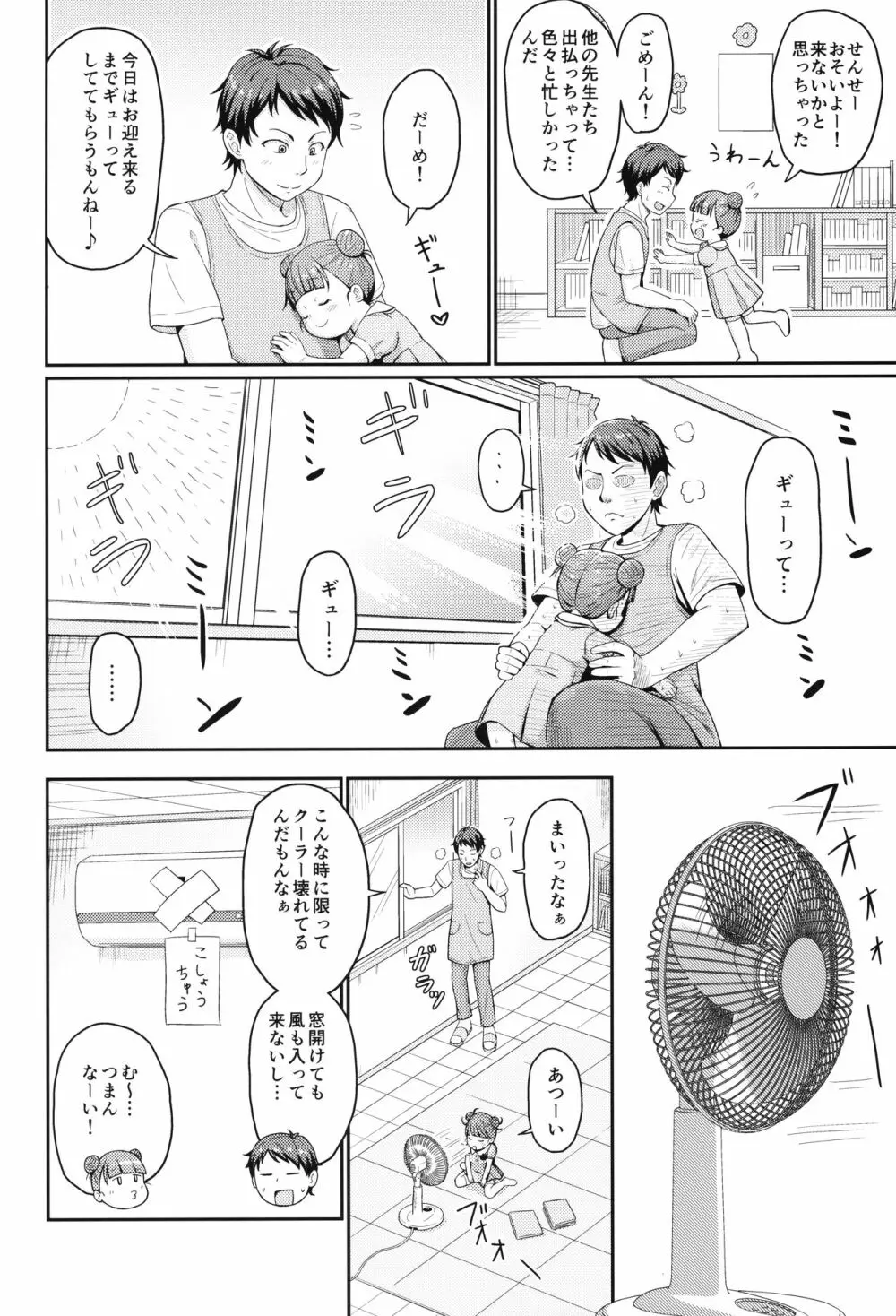 放課後の水遊び Page.3