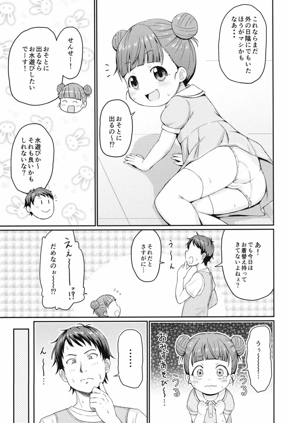 放課後の水遊び Page.4