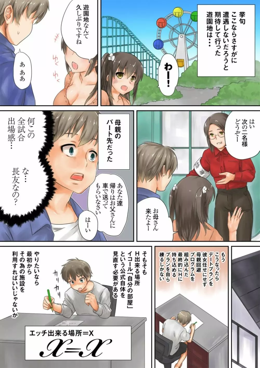 この後めちゃくちゃセッ○スした（１） Page.13