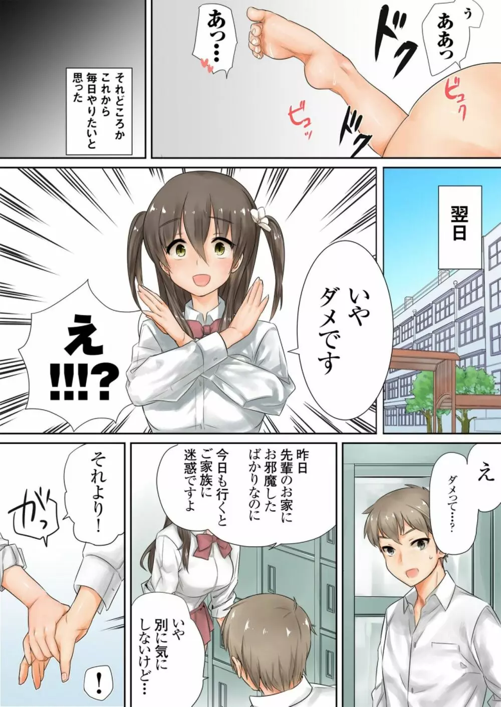 この後めちゃくちゃセッ○スした（１） Page.7