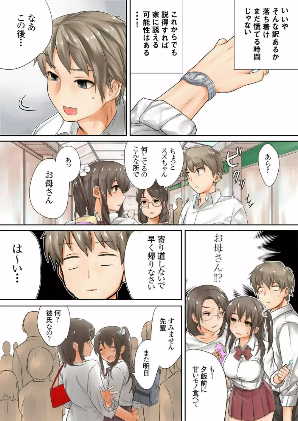 この後めちゃくちゃセッ○スした（１） Page.9