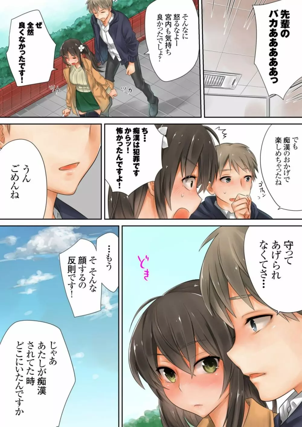 この後めちゃくちゃセッ○スした（３） Page.25