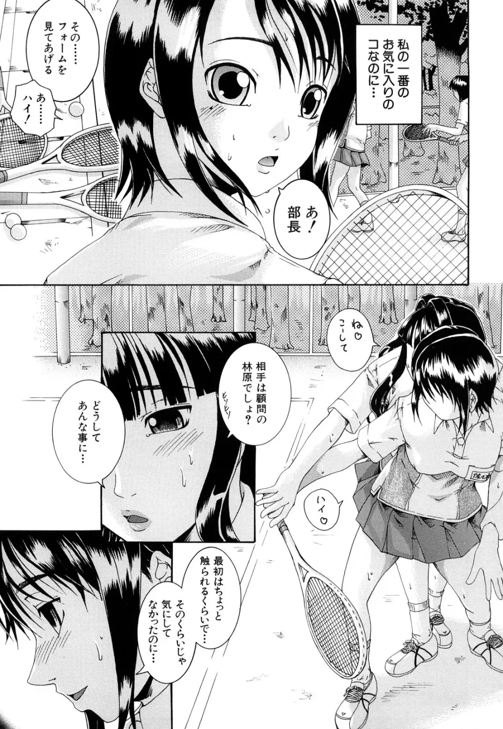 美少女崩壊 Page.10