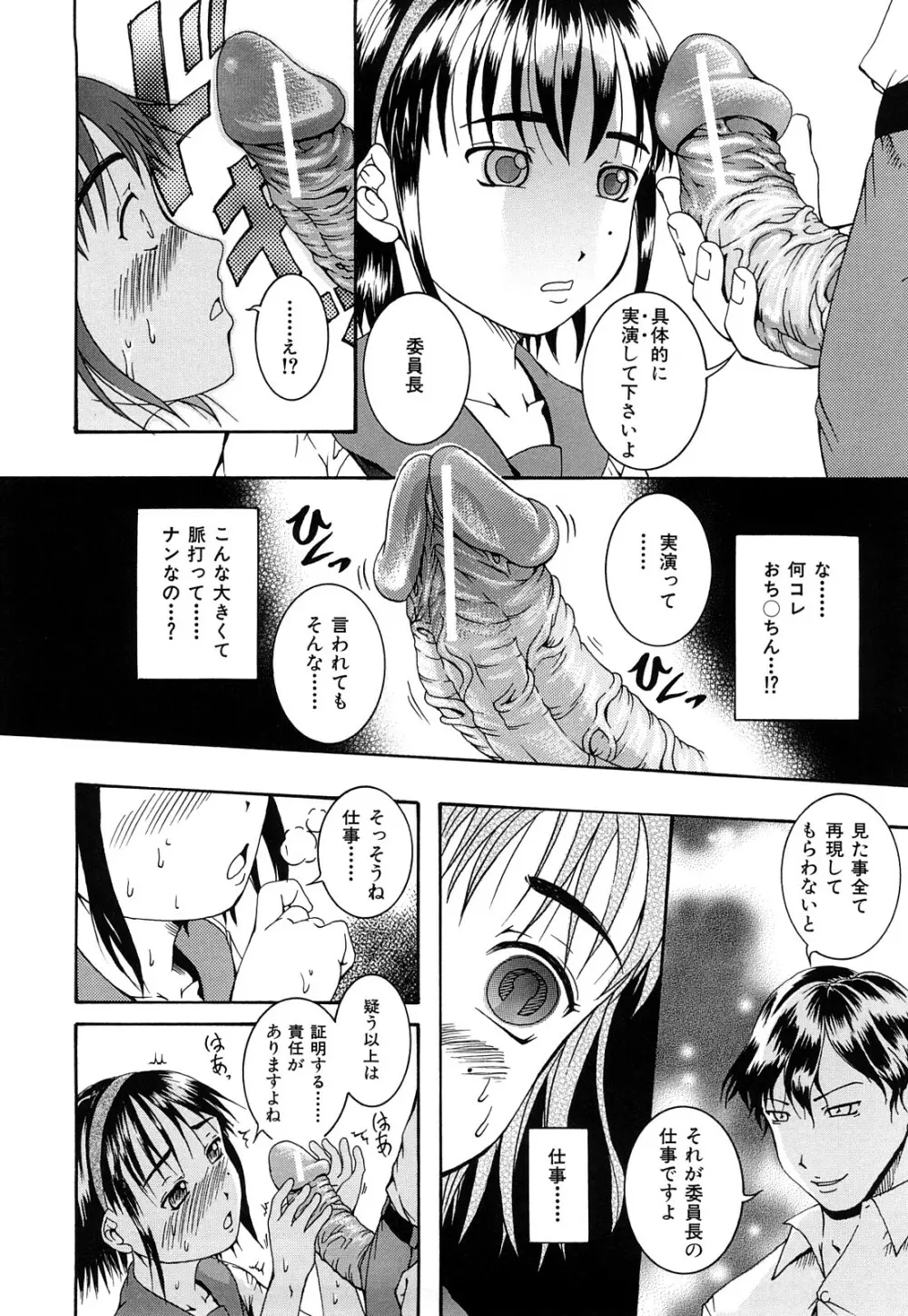 美少女崩壊 Page.159