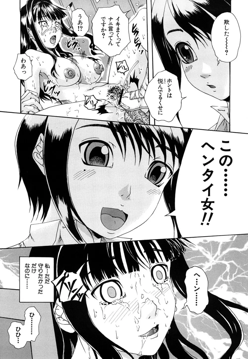 美少女崩壊 Page.35