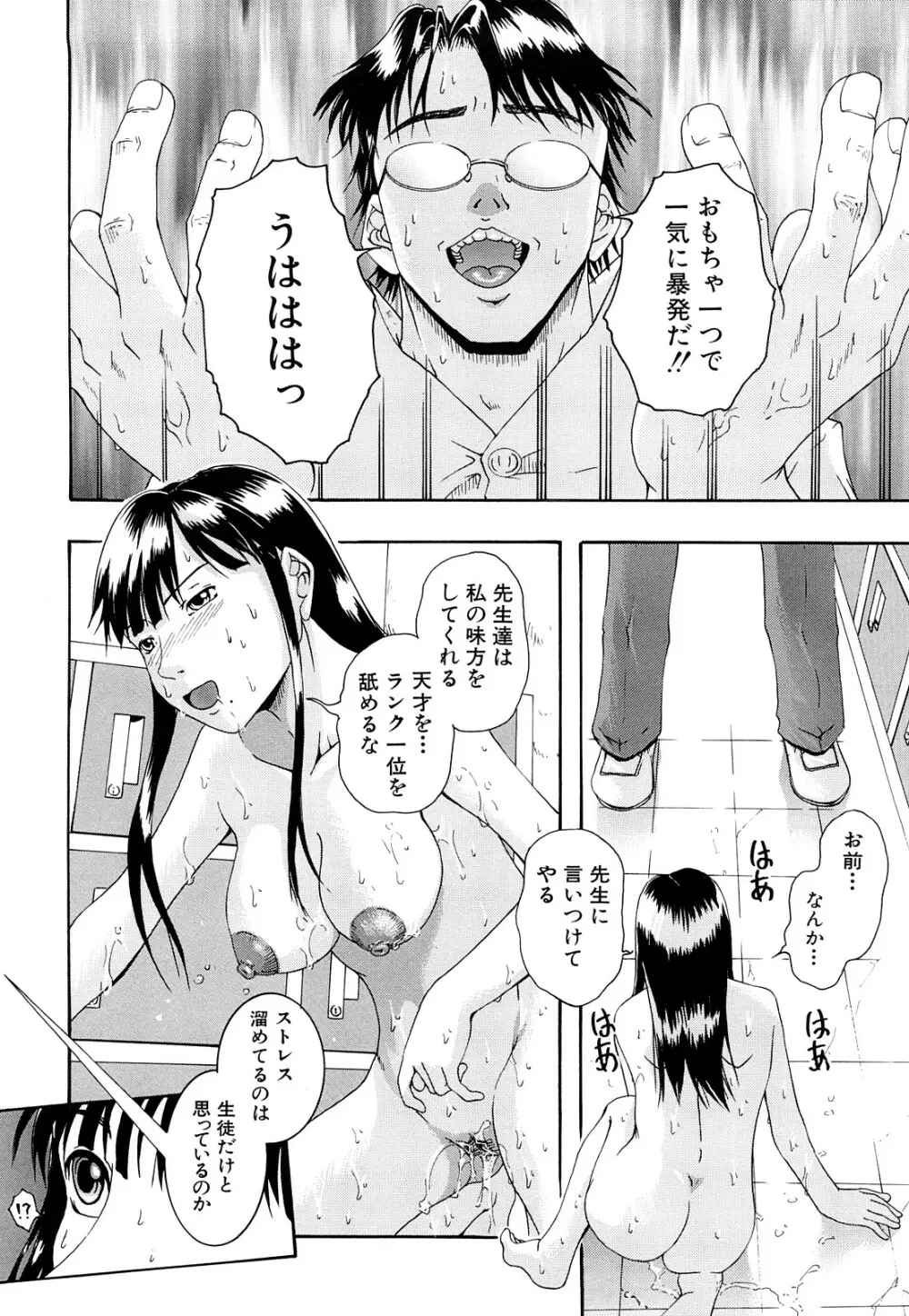 美少女崩壊 Page.65