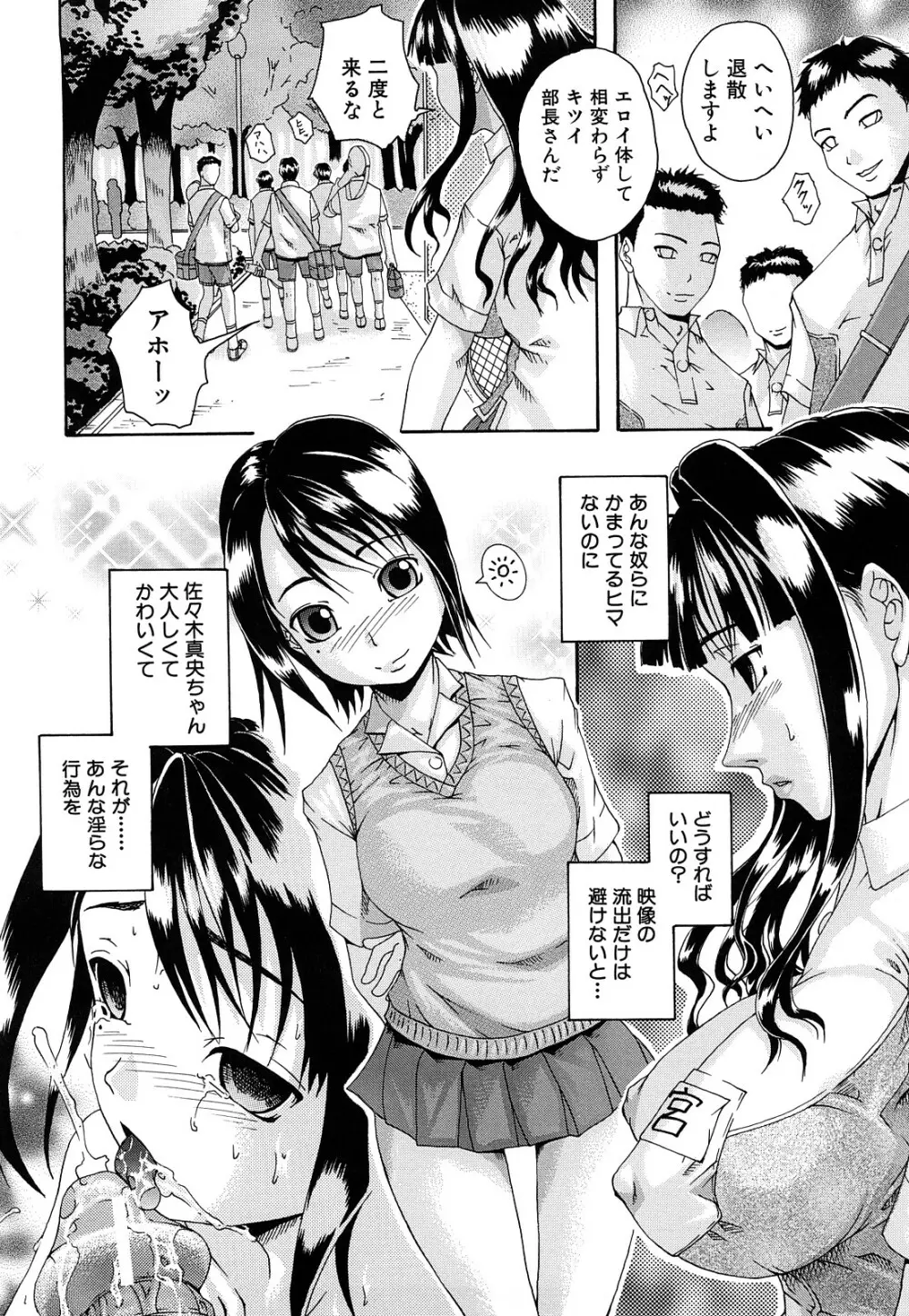 美少女崩壊 Page.9