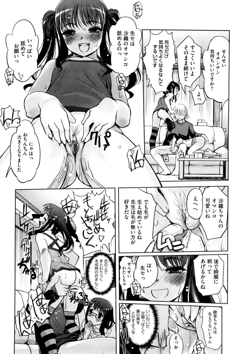 双子や双子の双重奏 ~ツイツイ extended~ Page.35