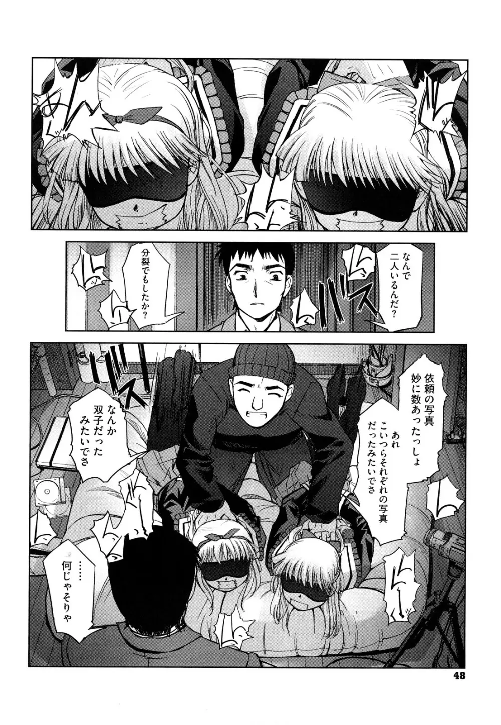 双子や双子の双重奏 ~ツイツイ extended~ Page.49