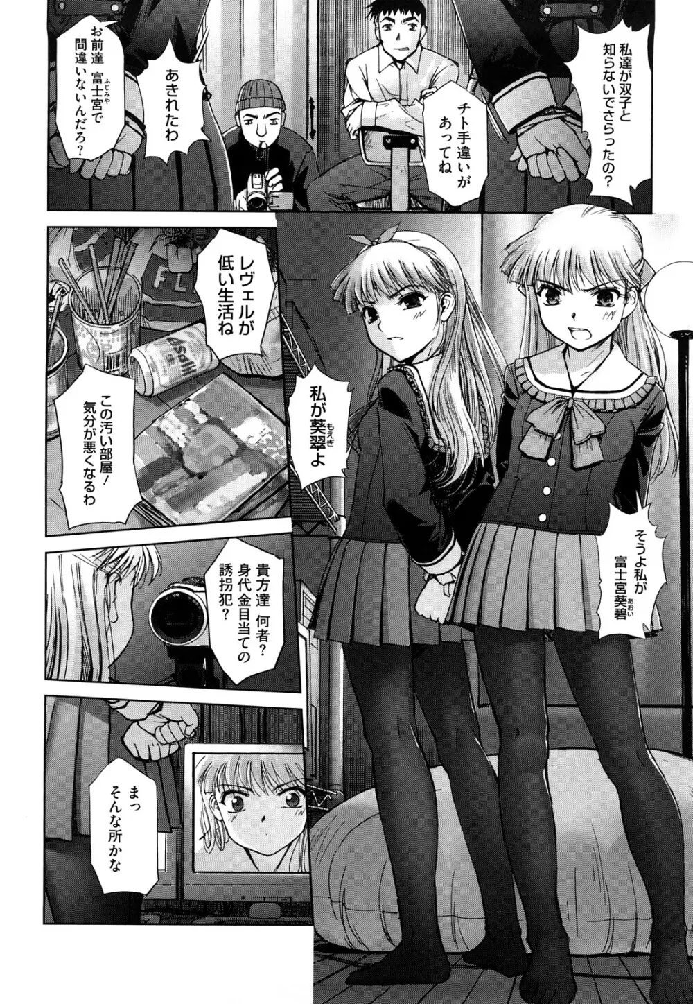 双子や双子の双重奏 ~ツイツイ extended~ Page.51