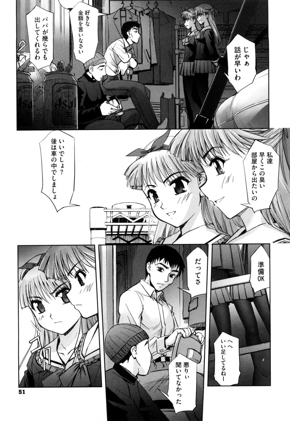 双子や双子の双重奏 ~ツイツイ extended~ Page.52