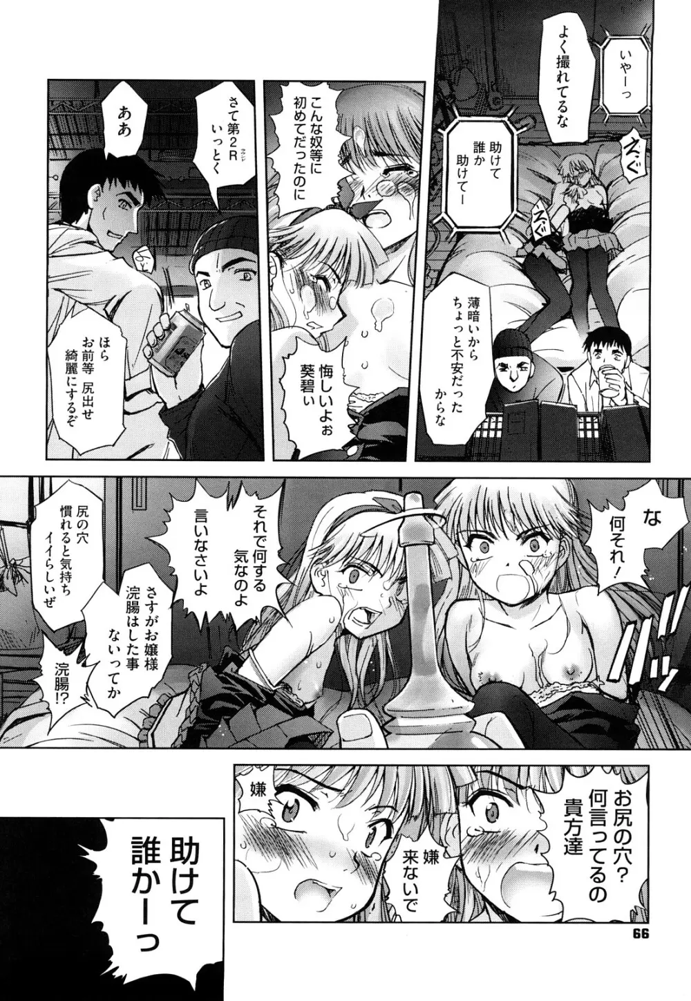 双子や双子の双重奏 ~ツイツイ extended~ Page.67