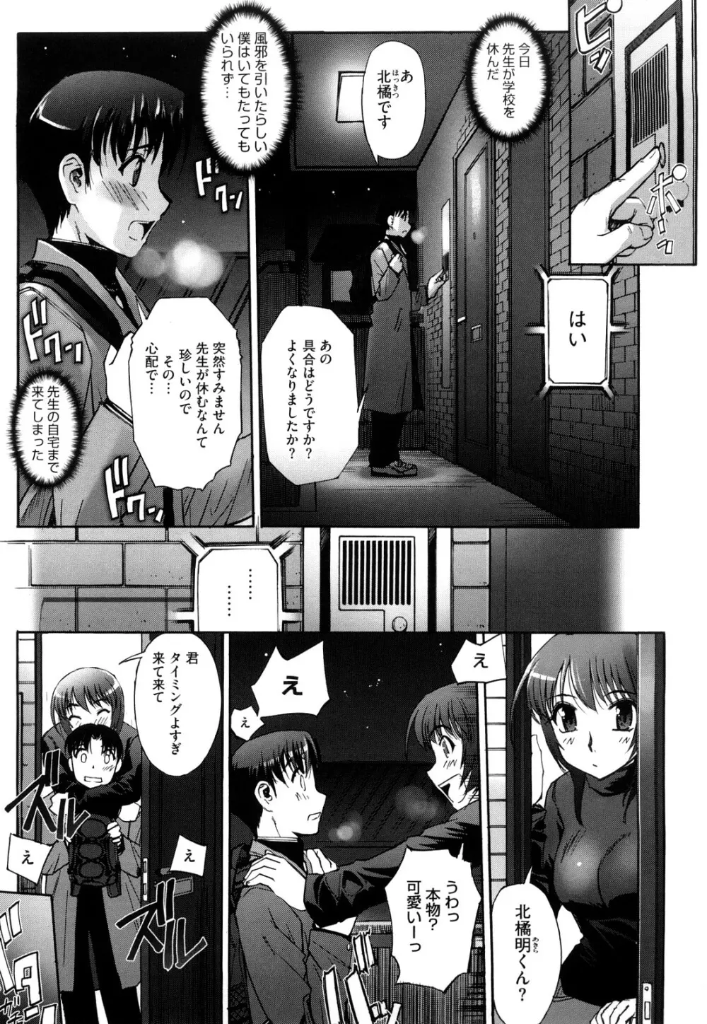 双子や双子の双重奏 ~ツイツイ extended~ Page.72