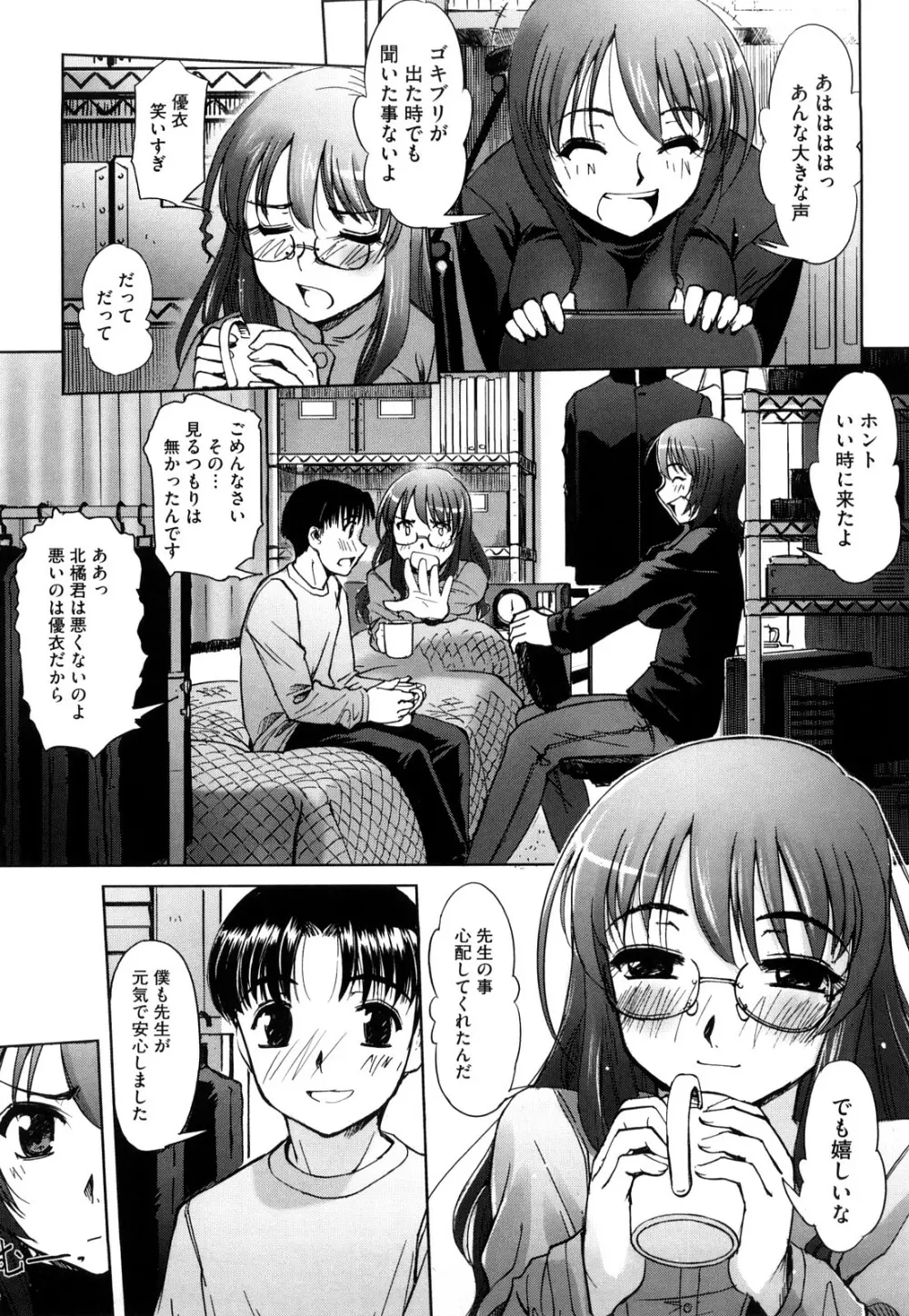 双子や双子の双重奏 ~ツイツイ extended~ Page.76