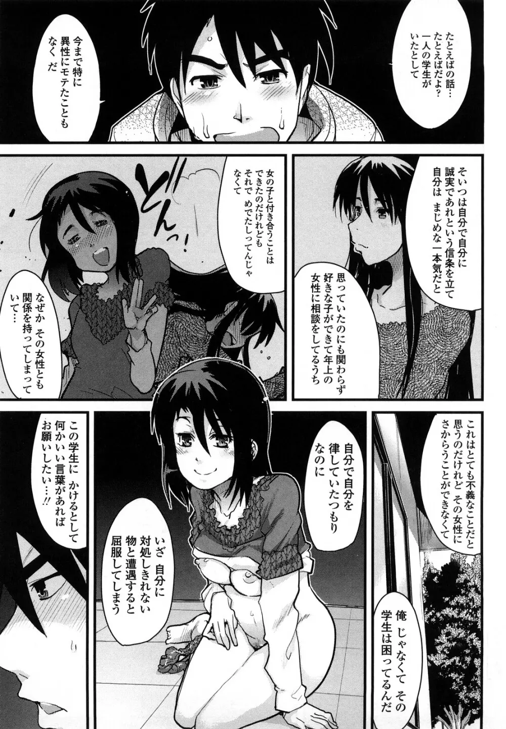 恋愛女子は前しか見ない！ ~人にはそれぞれ事情がある~ Page.108