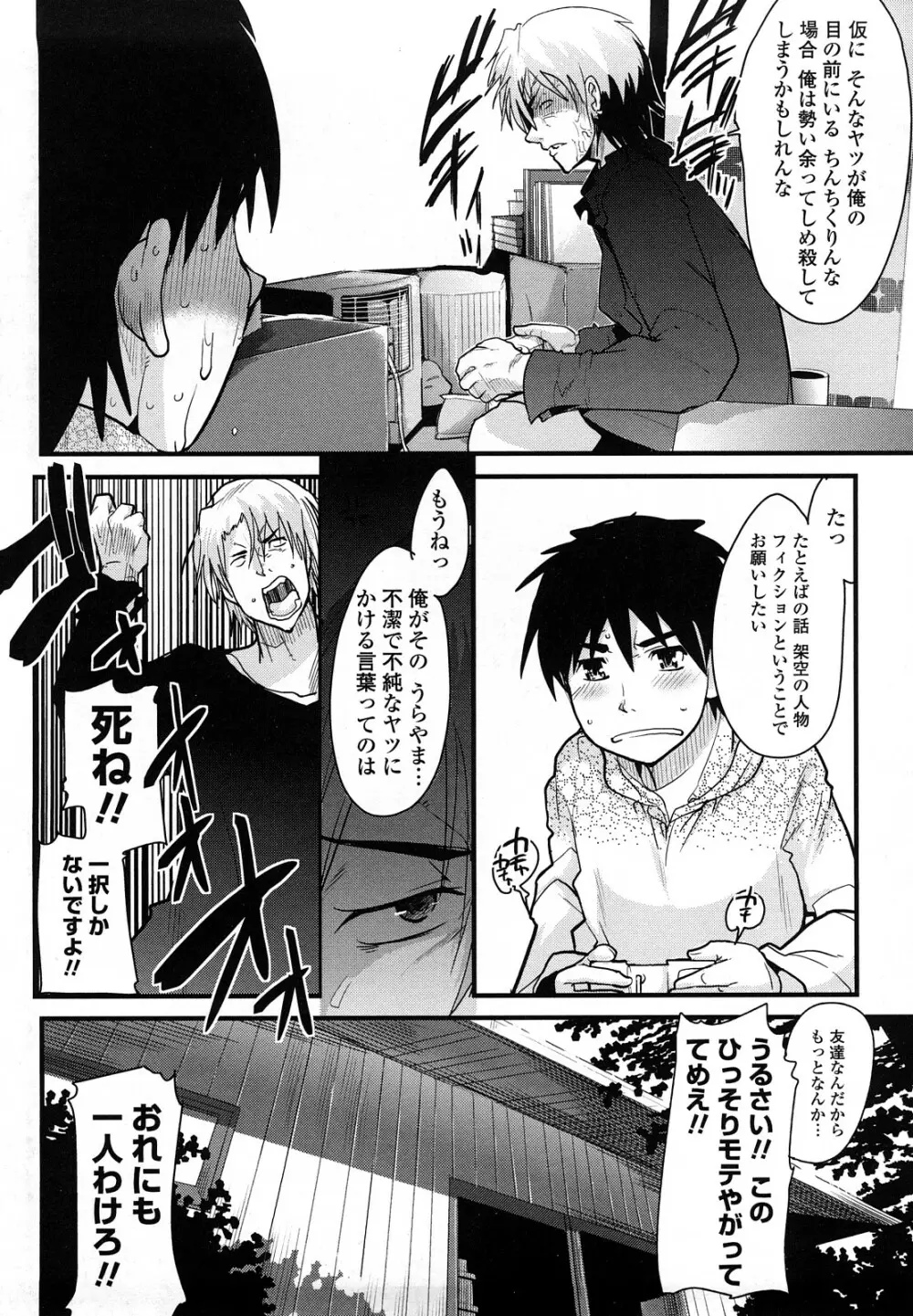 恋愛女子は前しか見ない！ ~人にはそれぞれ事情がある~ Page.109