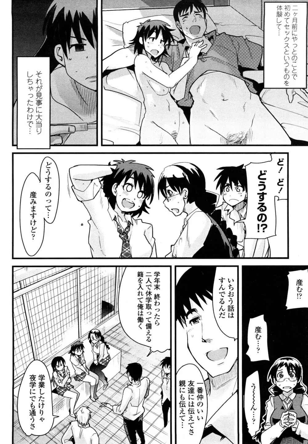 恋愛女子は前しか見ない！ ~人にはそれぞれ事情がある~ Page.11