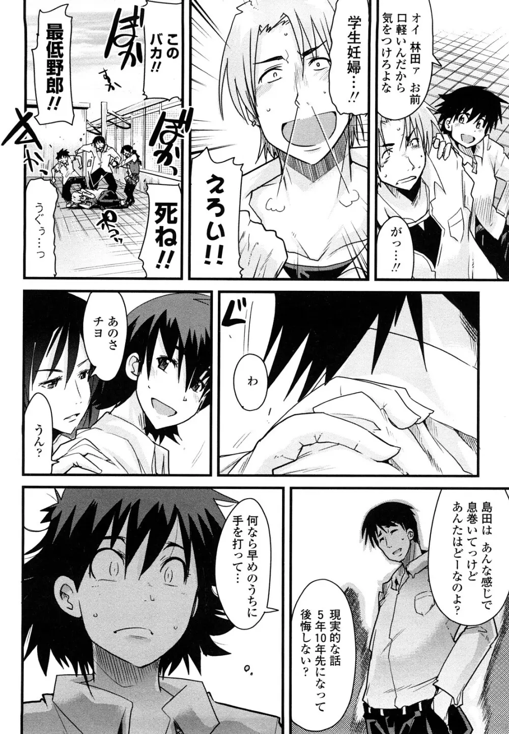 恋愛女子は前しか見ない！ ~人にはそれぞれ事情がある~ Page.13