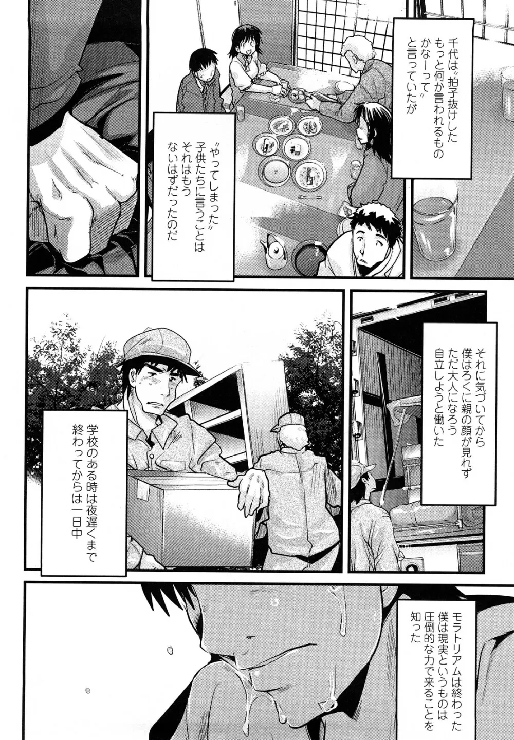 恋愛女子は前しか見ない！ ~人にはそれぞれ事情がある~ Page.131