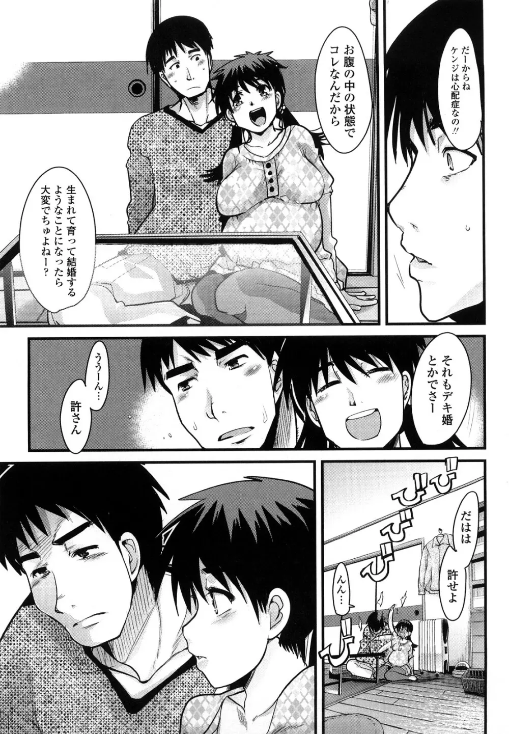 恋愛女子は前しか見ない！ ~人にはそれぞれ事情がある~ Page.132