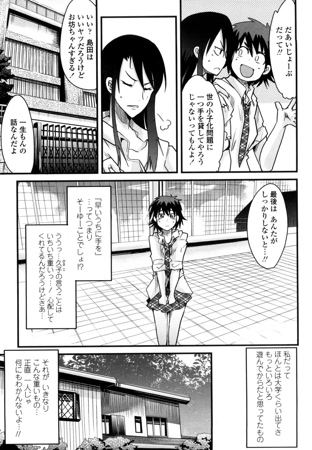 恋愛女子は前しか見ない！ ~人にはそれぞれ事情がある~ Page.14