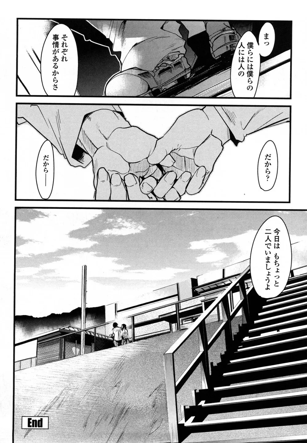 恋愛女子は前しか見ない！ ~人にはそれぞれ事情がある~ Page.147