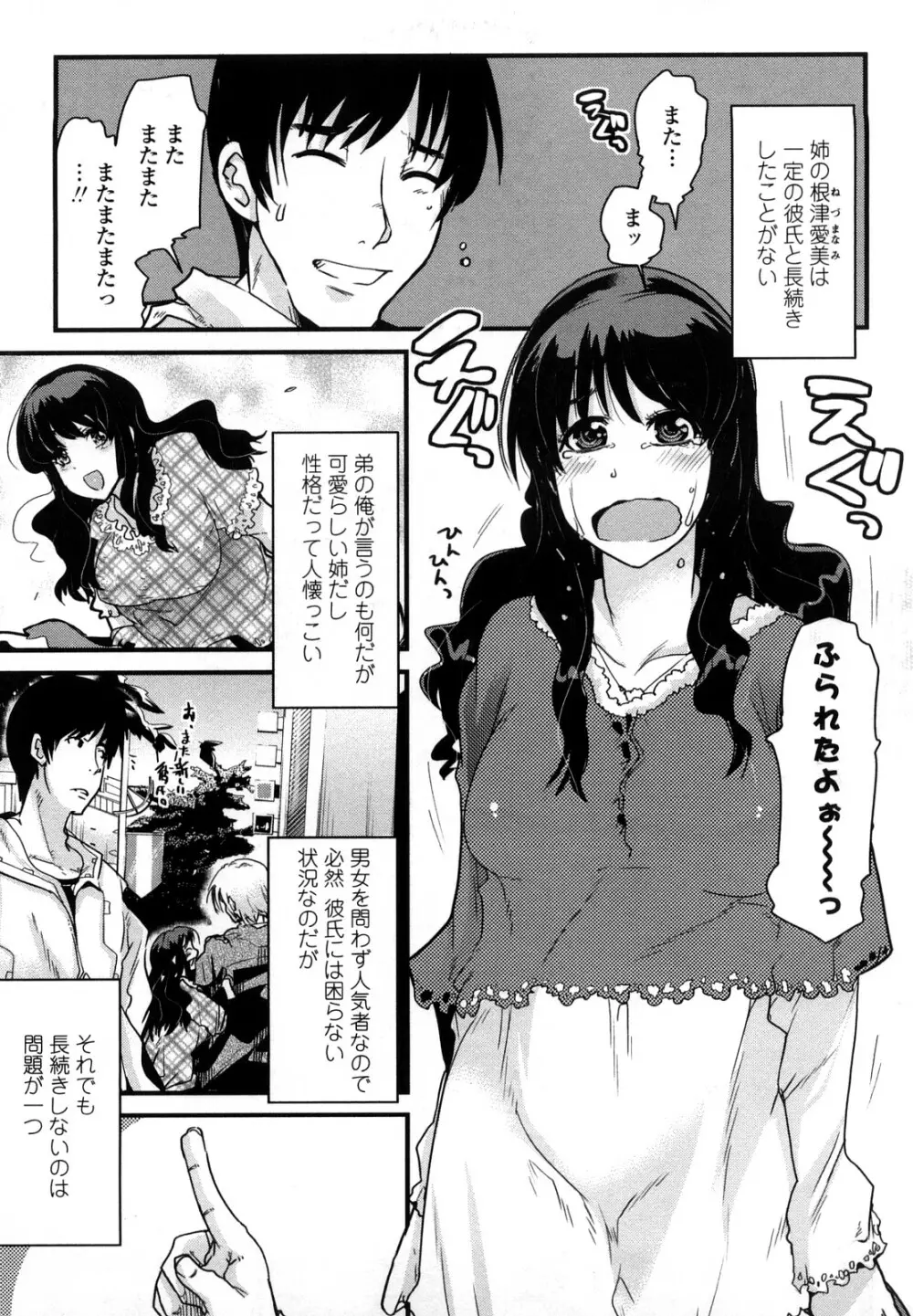 恋愛女子は前しか見ない！ ~人にはそれぞれ事情がある~ Page.152