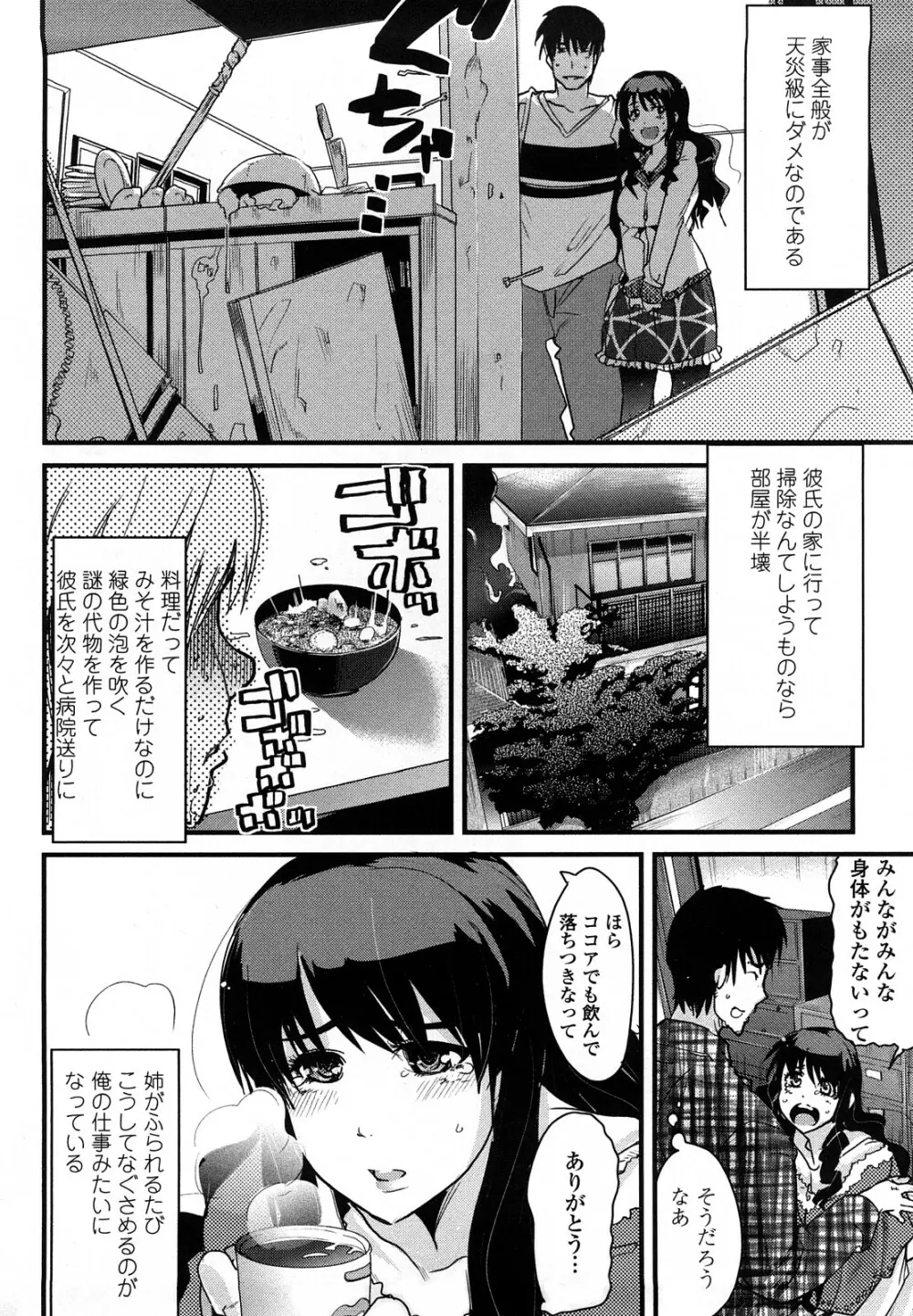 恋愛女子は前しか見ない！ ~人にはそれぞれ事情がある~ Page.153