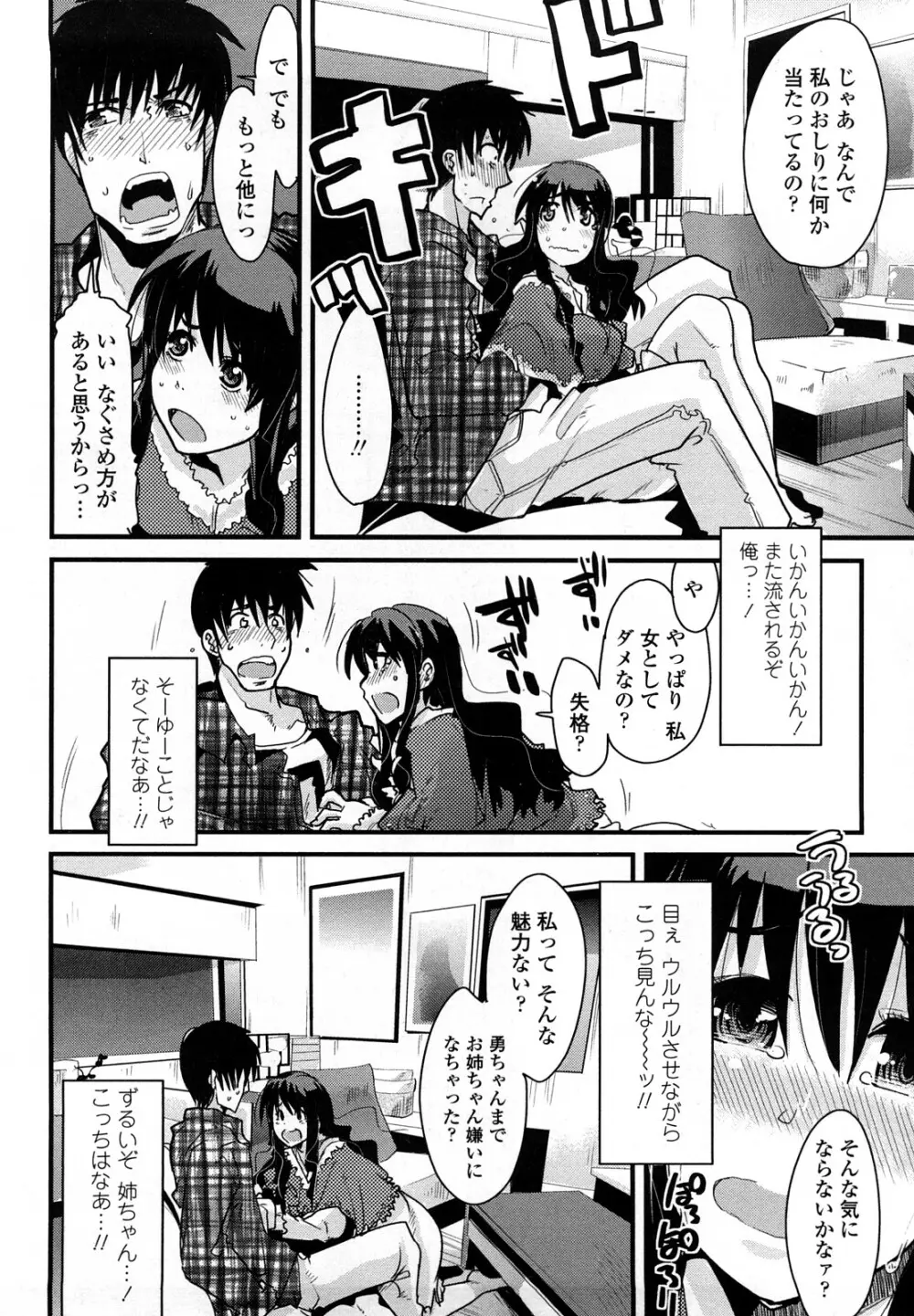 恋愛女子は前しか見ない！ ~人にはそれぞれ事情がある~ Page.157