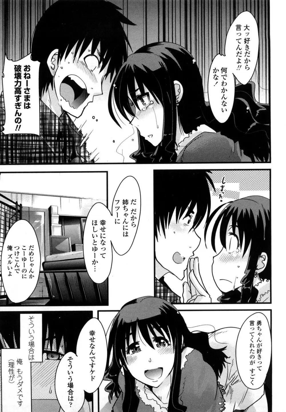 恋愛女子は前しか見ない！ ~人にはそれぞれ事情がある~ Page.158