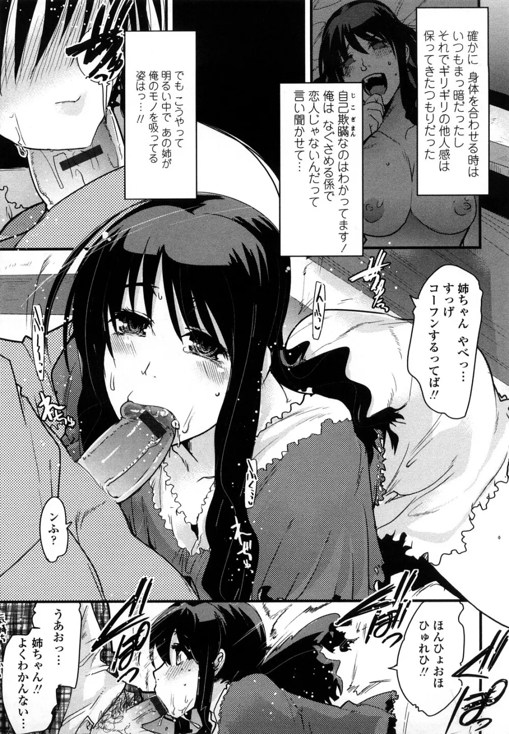 恋愛女子は前しか見ない！ ~人にはそれぞれ事情がある~ Page.160