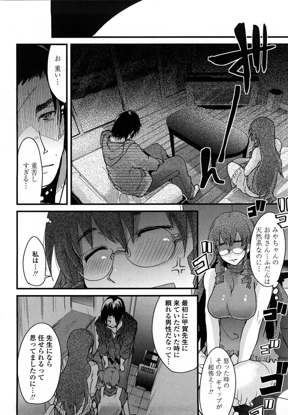 恋愛女子は前しか見ない！ ~人にはそれぞれ事情がある~ Page.173