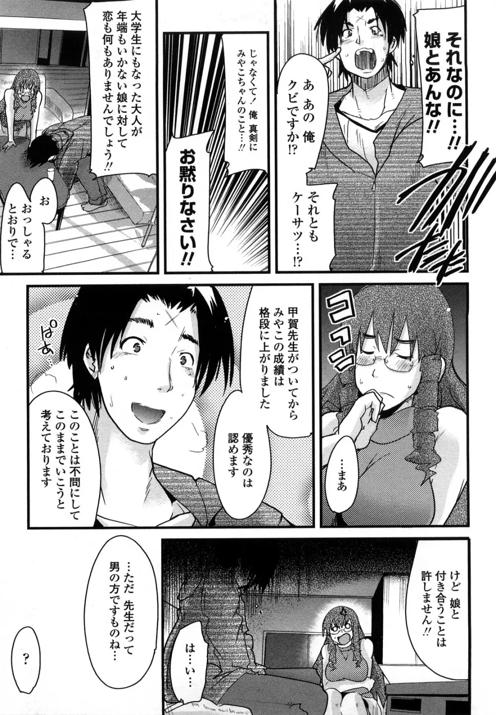 恋愛女子は前しか見ない！ ~人にはそれぞれ事情がある~ Page.174