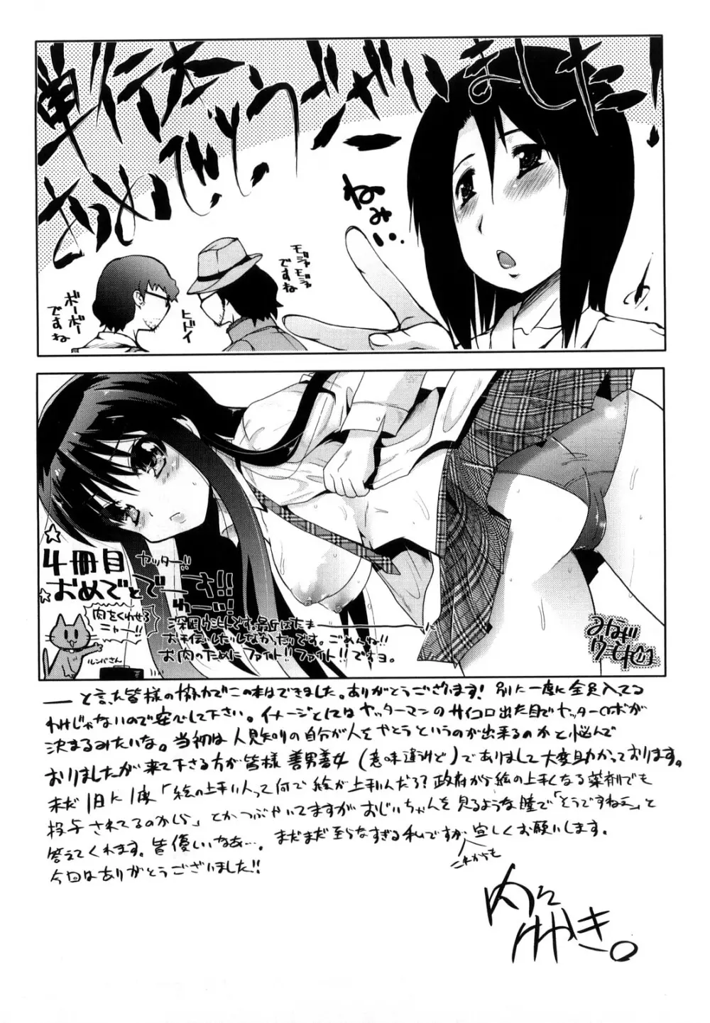 恋愛女子は前しか見ない！ ~人にはそれぞれ事情がある~ Page.192