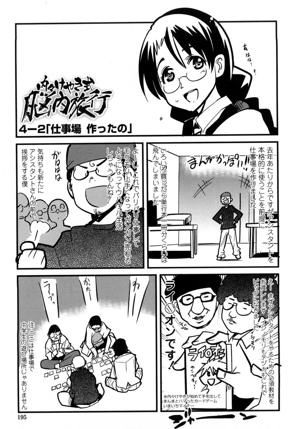 恋愛女子は前しか見ない！ ~人にはそれぞれ事情がある~ Page.194