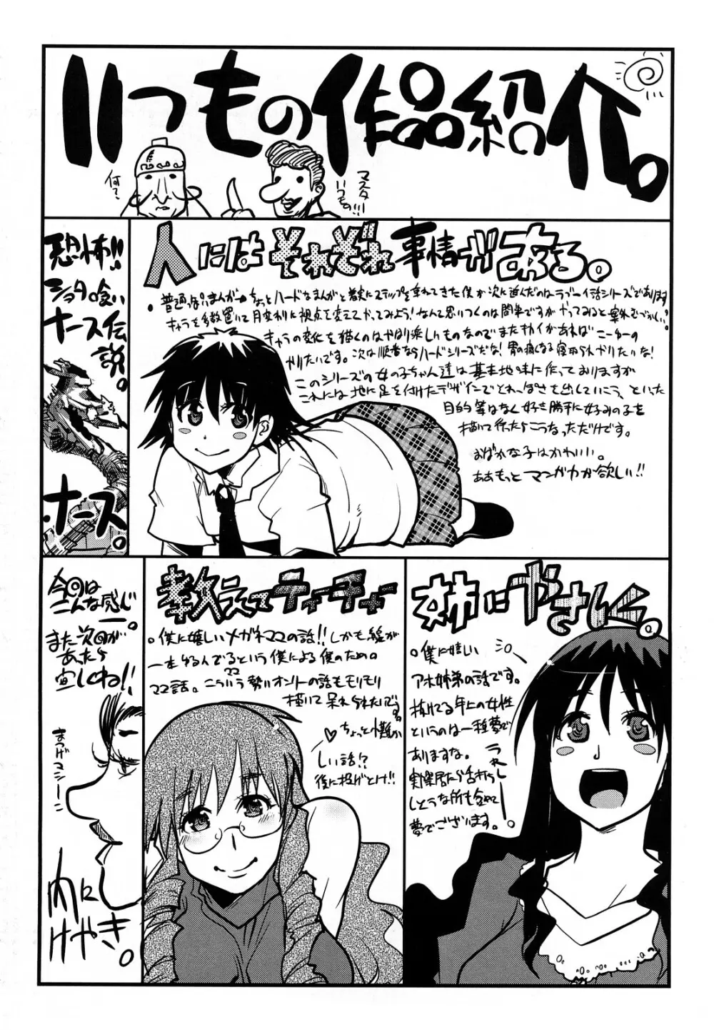 恋愛女子は前しか見ない！ ~人にはそれぞれ事情がある~ Page.197