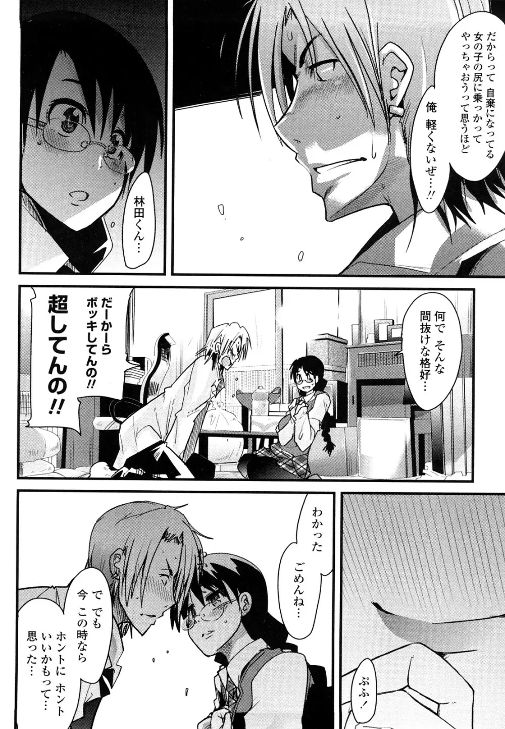 恋愛女子は前しか見ない！ ~人にはそれぞれ事情がある~ Page.37