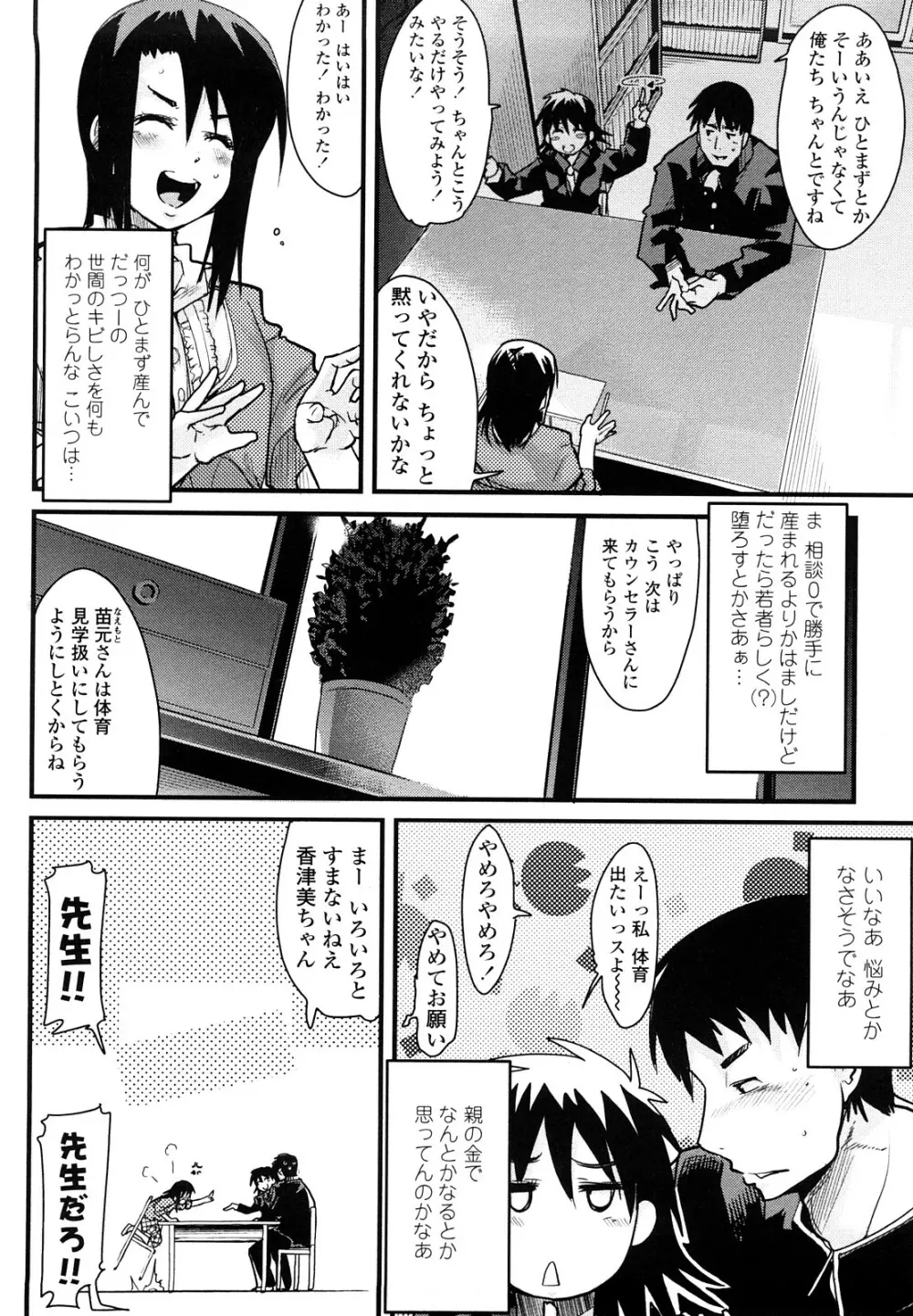 恋愛女子は前しか見ない！ ~人にはそれぞれ事情がある~ Page.53