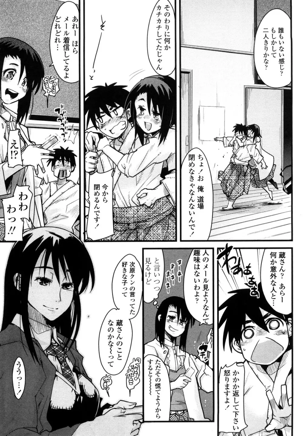 恋愛女子は前しか見ない！ ~人にはそれぞれ事情がある~ Page.56