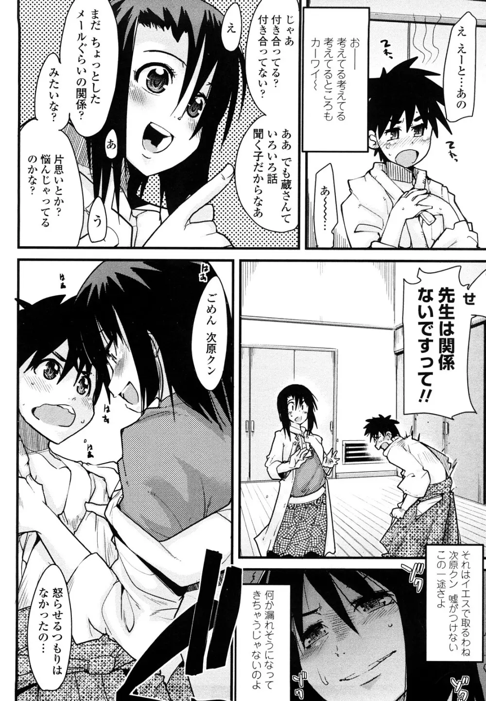 恋愛女子は前しか見ない！ ~人にはそれぞれ事情がある~ Page.57