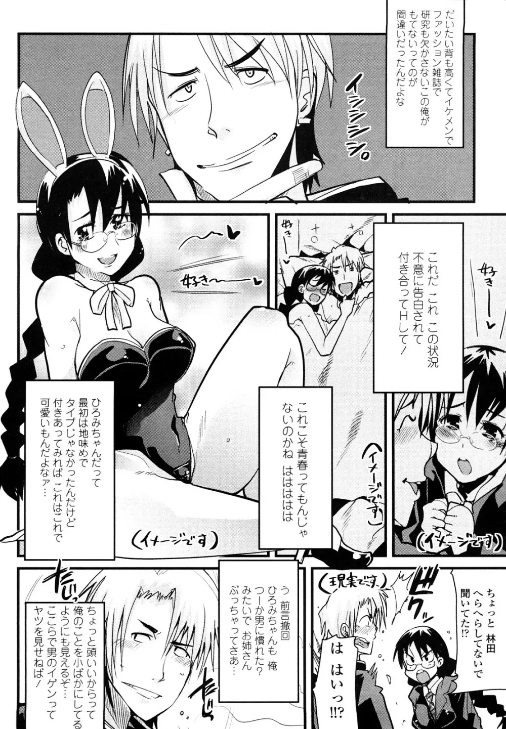 恋愛女子は前しか見ない！ ~人にはそれぞれ事情がある~ Page.71