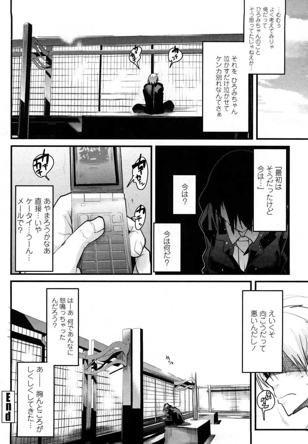 恋愛女子は前しか見ない！ ~人にはそれぞれ事情がある~ Page.87