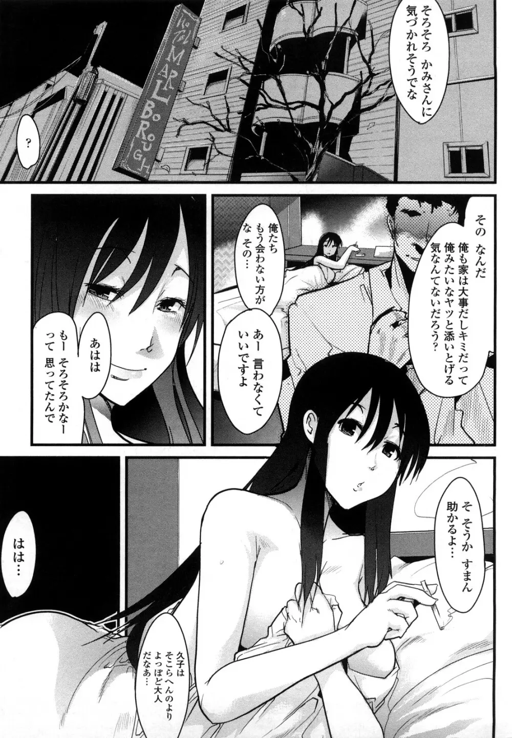 恋愛女子は前しか見ない！ ~人にはそれぞれ事情がある~ Page.88